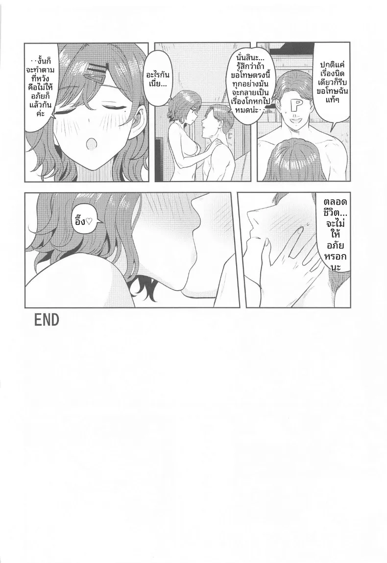 ด้านที่คุณอาจยังไม่เคยรู้จัก (Tsurui) (THE iDOLM@STER- Shiny Colors) – ด้านที่คุณอาจยังไม่เคยรู้จัก (Tsurui) (THE iDOLM@STER- Shiny Colors) หน้า 31