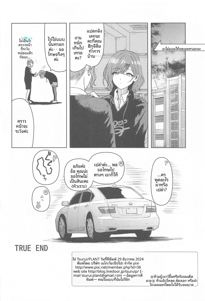 ด้านที่คุณอาจยังไม่เคยรู้จัก (Tsurui) (THE iDOLM@STER- Shiny Colors) – ด้านที่คุณอาจยังไม่เคยรู้จัก (Tsurui) (THE iDOLM@STER- Shiny Colors) หน้า 32