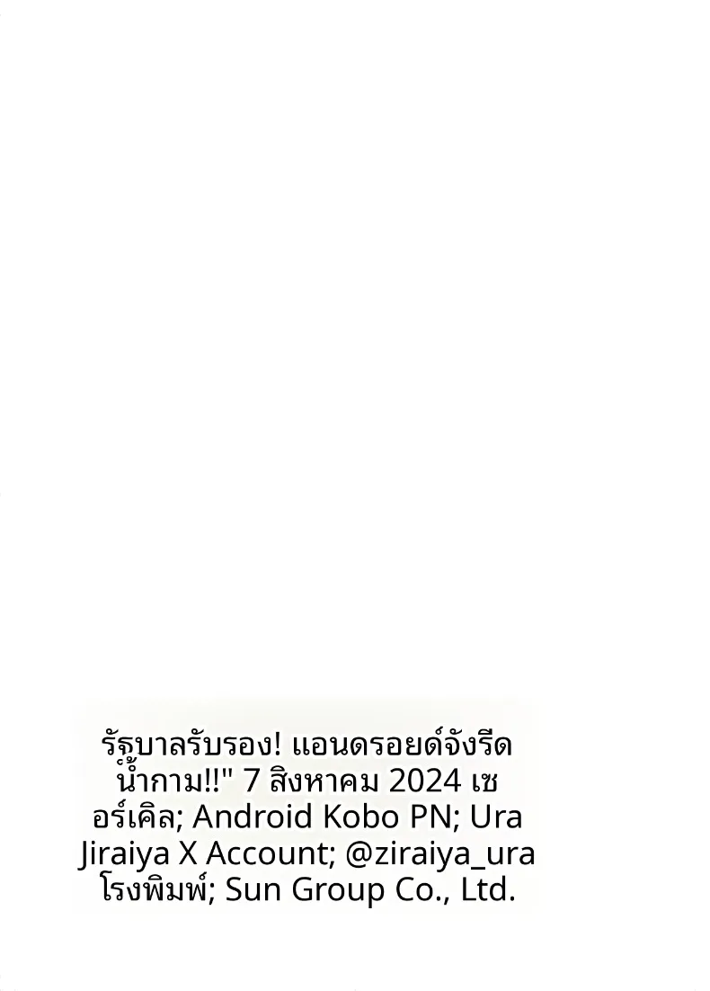 หุ่นยนต์ผู้ช่วยรีดน้ำ (Ura Jiraiya) – หุ่นยนต์ผู้ช่วยรีดน้ำ (Ura Jiraiya) หน้า 25