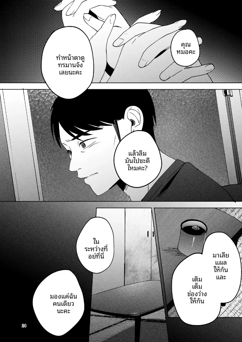 ช่วยดูแลภรรยาของผมที (Same Manma) – ช่วยดูแลภรรยาของผมที (Same Manma) หน้า 23