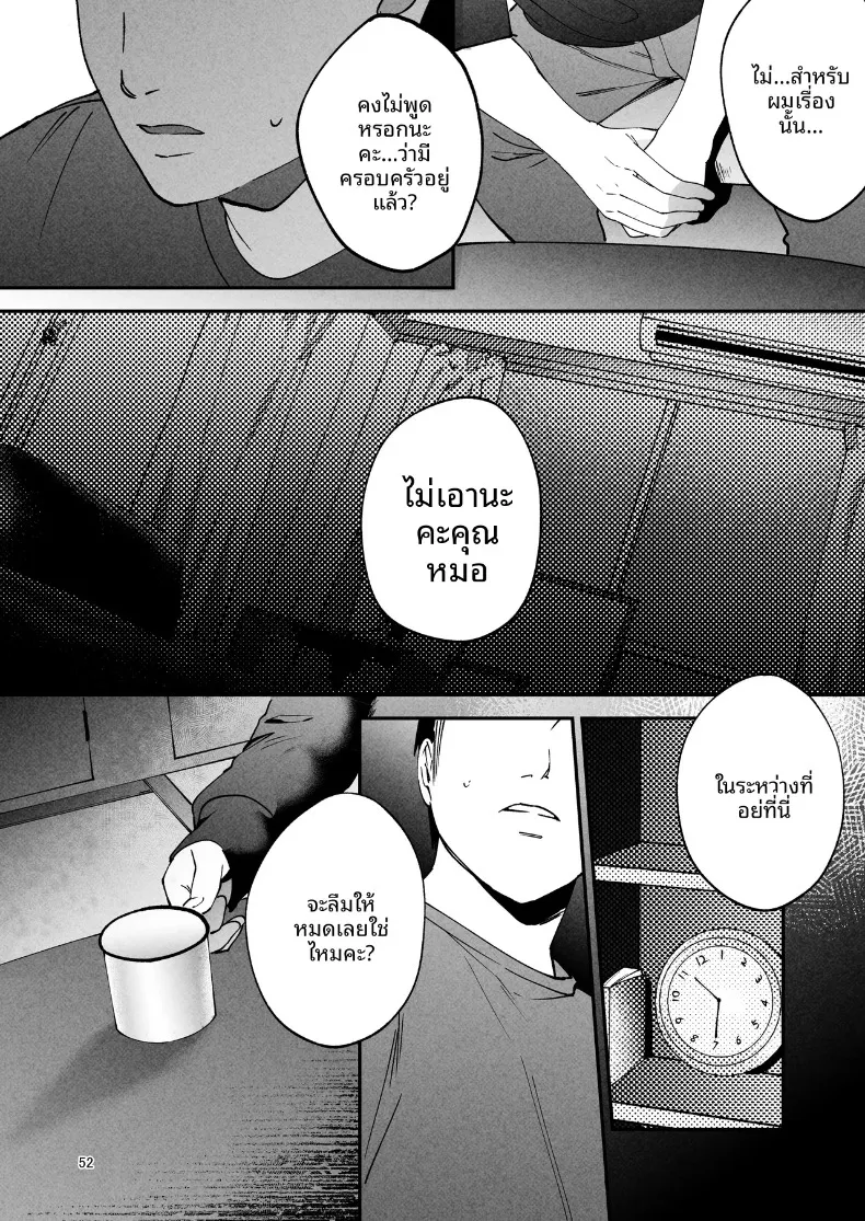 ช่วยดูแลภรรยาของผมที (Same Manma) – ช่วยดูแลภรรยาของผมที (Same Manma) หน้า 51