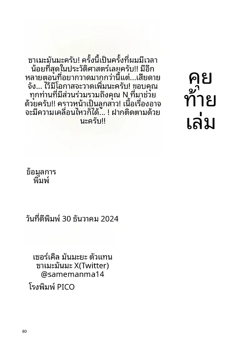 ช่วยดูแลภรรยาของผมที (Same Manma) – ช่วยดูแลภรรยาของผมที (Same Manma) หน้า 59