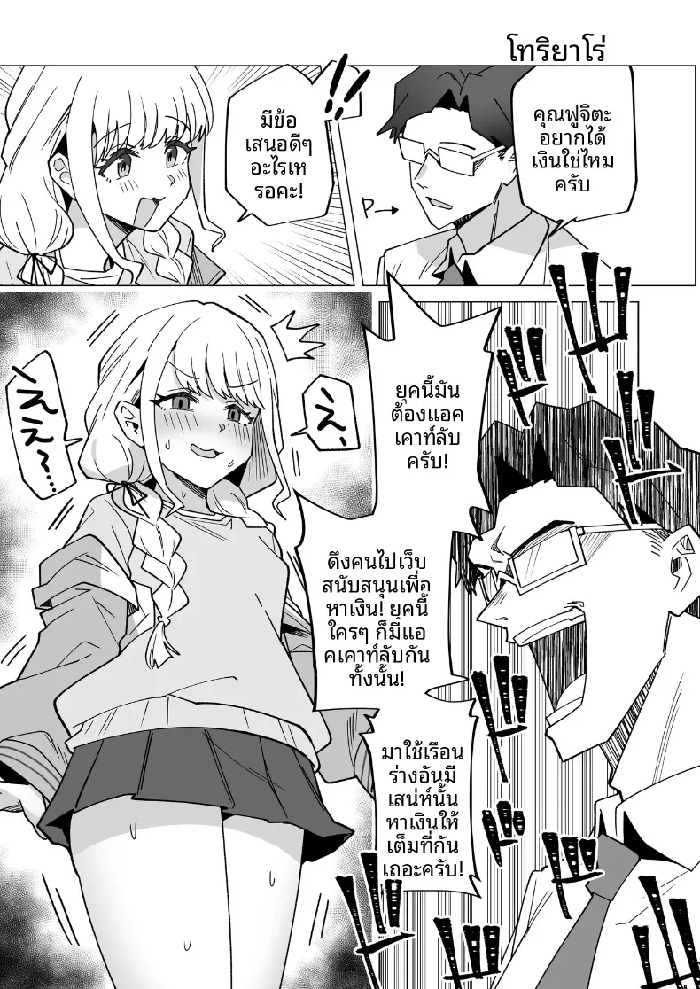 รวมเรื่องราวพิเศษฉลองความสำเร็จในรั้วโรงเรียน (Various) (Gakuen IDOLM@STER) – รวมเรื่องราวพิเศษฉลองความสำเร็จในรั้วโรงเรียน (Various) (Gakuen IDOLM@STER) หน้า 3