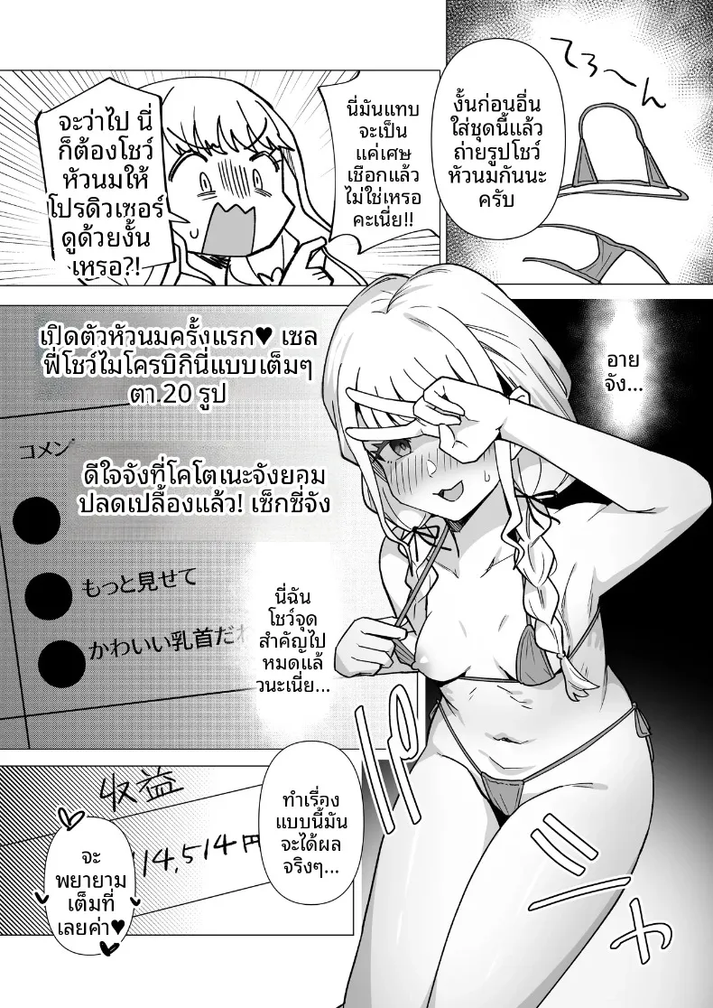 รวมเรื่องราวพิเศษฉลองความสำเร็จในรั้วโรงเรียน (Various) (Gakuen IDOLM@STER) – รวมเรื่องราวพิเศษฉลองความสำเร็จในรั้วโรงเรียน (Various) (Gakuen IDOLM@STER) หน้า 5
