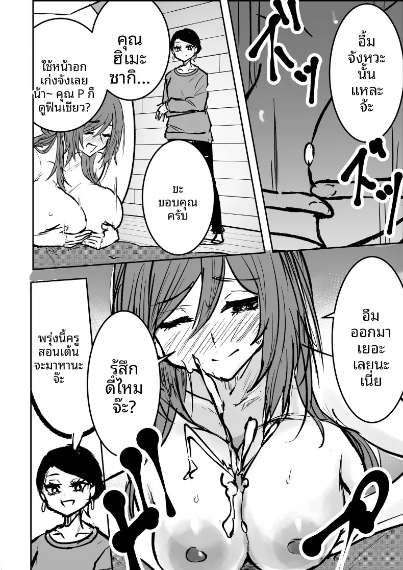 รวมเรื่องราวพิเศษฉลองความสำเร็จในรั้วโรงเรียน (Various) (Gakuen IDOLM@STER) – รวมเรื่องราวพิเศษฉลองความสำเร็จในรั้วโรงเรียน (Various) (Gakuen IDOLM@STER) หน้า 8