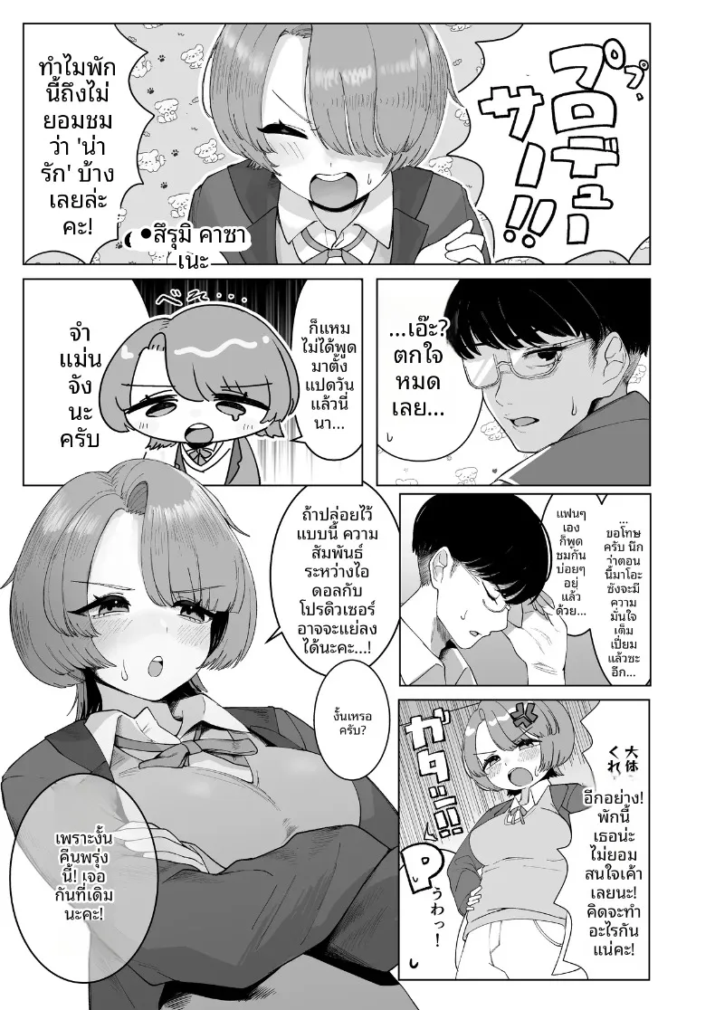 รวมเรื่องราวพิเศษฉลองความสำเร็จในรั้วโรงเรียน (Various) (Gakuen IDOLM@STER) – รวมเรื่องราวพิเศษฉลองความสำเร็จในรั้วโรงเรียน (Various) (Gakuen IDOLM@STER) หน้า 11
