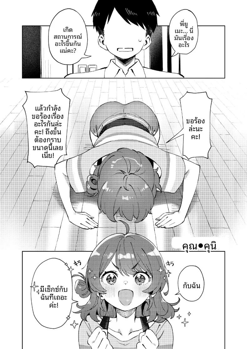 รวมเรื่องราวพิเศษฉลองความสำเร็จในรั้วโรงเรียน (Various) (Gakuen IDOLM@STER) – รวมเรื่องราวพิเศษฉลองความสำเร็จในรั้วโรงเรียน (Various) (Gakuen IDOLM@STER) หน้า 17