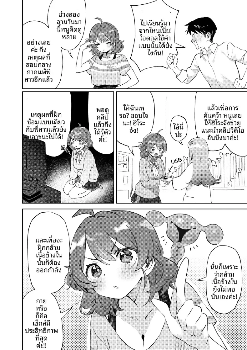 รวมเรื่องราวพิเศษฉลองความสำเร็จในรั้วโรงเรียน (Various) (Gakuen IDOLM@STER) – รวมเรื่องราวพิเศษฉลองความสำเร็จในรั้วโรงเรียน (Various) (Gakuen IDOLM@STER) หน้า 18