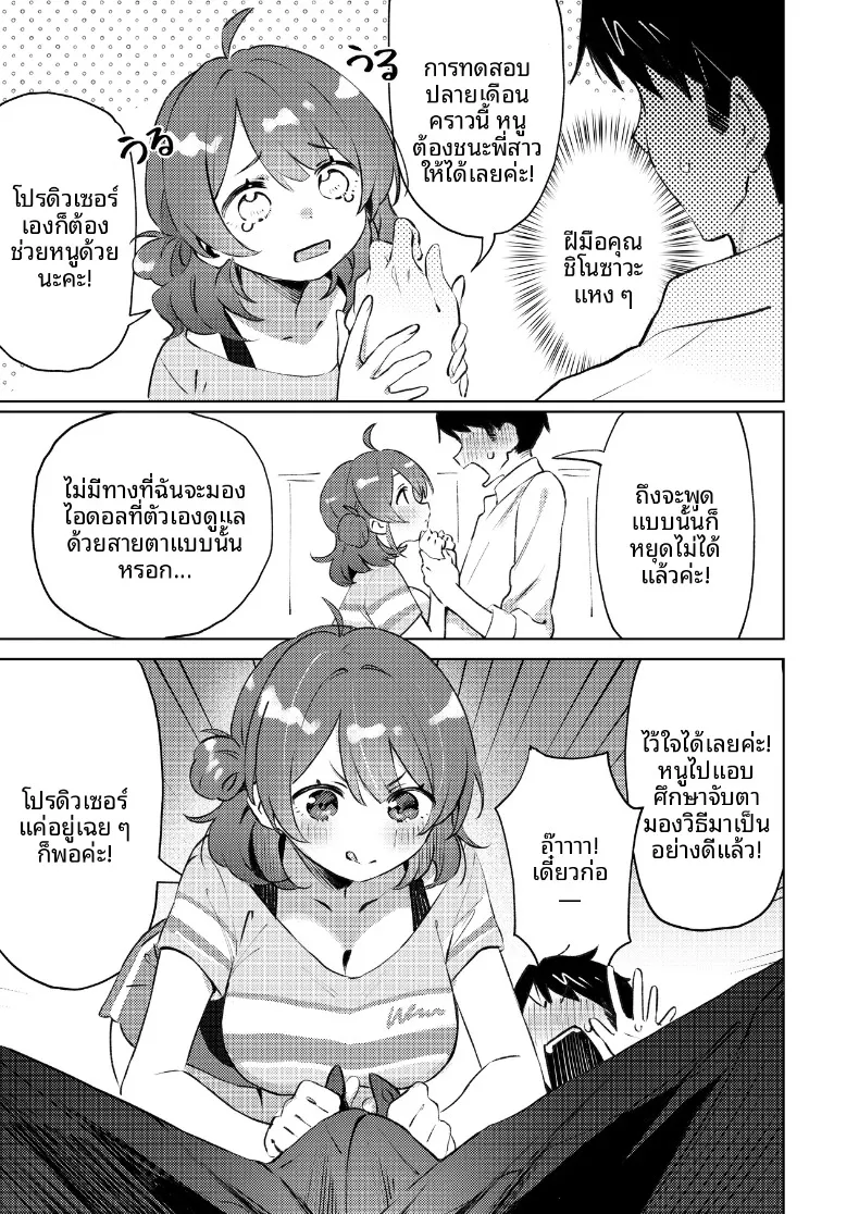 รวมเรื่องราวพิเศษฉลองความสำเร็จในรั้วโรงเรียน (Various) (Gakuen IDOLM@STER) – รวมเรื่องราวพิเศษฉลองความสำเร็จในรั้วโรงเรียน (Various) (Gakuen IDOLM@STER) หน้า 19