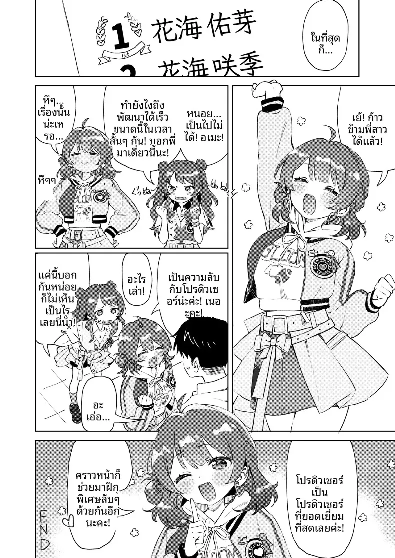 รวมเรื่องราวพิเศษฉลองความสำเร็จในรั้วโรงเรียน (Various) (Gakuen IDOLM@STER) – รวมเรื่องราวพิเศษฉลองความสำเร็จในรั้วโรงเรียน (Various) (Gakuen IDOLM@STER) หน้า 24