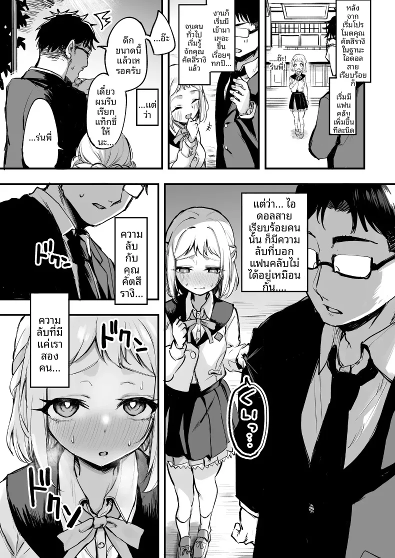 รวมเรื่องราวพิเศษฉลองความสำเร็จในรั้วโรงเรียน (Various) (Gakuen IDOLM@STER) – รวมเรื่องราวพิเศษฉลองความสำเร็จในรั้วโรงเรียน (Various) (Gakuen IDOLM@STER) หน้า 26