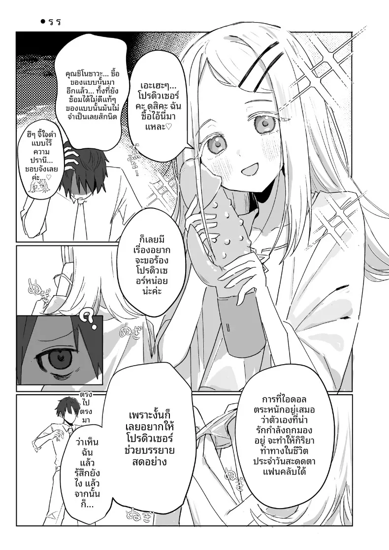 รวมเรื่องราวพิเศษฉลองความสำเร็จในรั้วโรงเรียน (Various) (Gakuen IDOLM@STER) – รวมเรื่องราวพิเศษฉลองความสำเร็จในรั้วโรงเรียน (Various) (Gakuen IDOLM@STER) หน้า 35