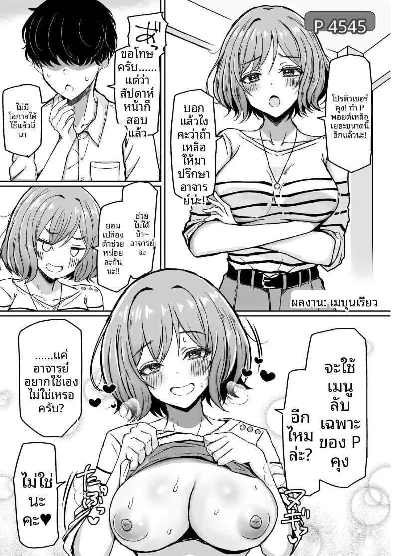 รวมเรื่องราวพิเศษฉลองความสำเร็จในรั้วโรงเรียน (Various) (Gakuen IDOLM@STER) – รวมเรื่องราวพิเศษฉลองความสำเร็จในรั้วโรงเรียน (Various) (Gakuen IDOLM@STER) หน้า 55