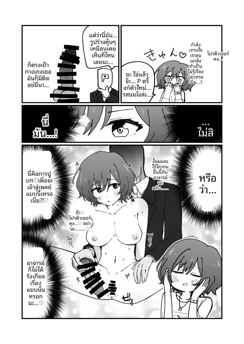 รวมเรื่องราวพิเศษฉลองความสำเร็จในรั้วโรงเรียน (Various) (Gakuen IDOLM@STER) – รวมเรื่องราวพิเศษฉลองความสำเร็จในรั้วโรงเรียน (Various) (Gakuen IDOLM@STER) หน้า 61