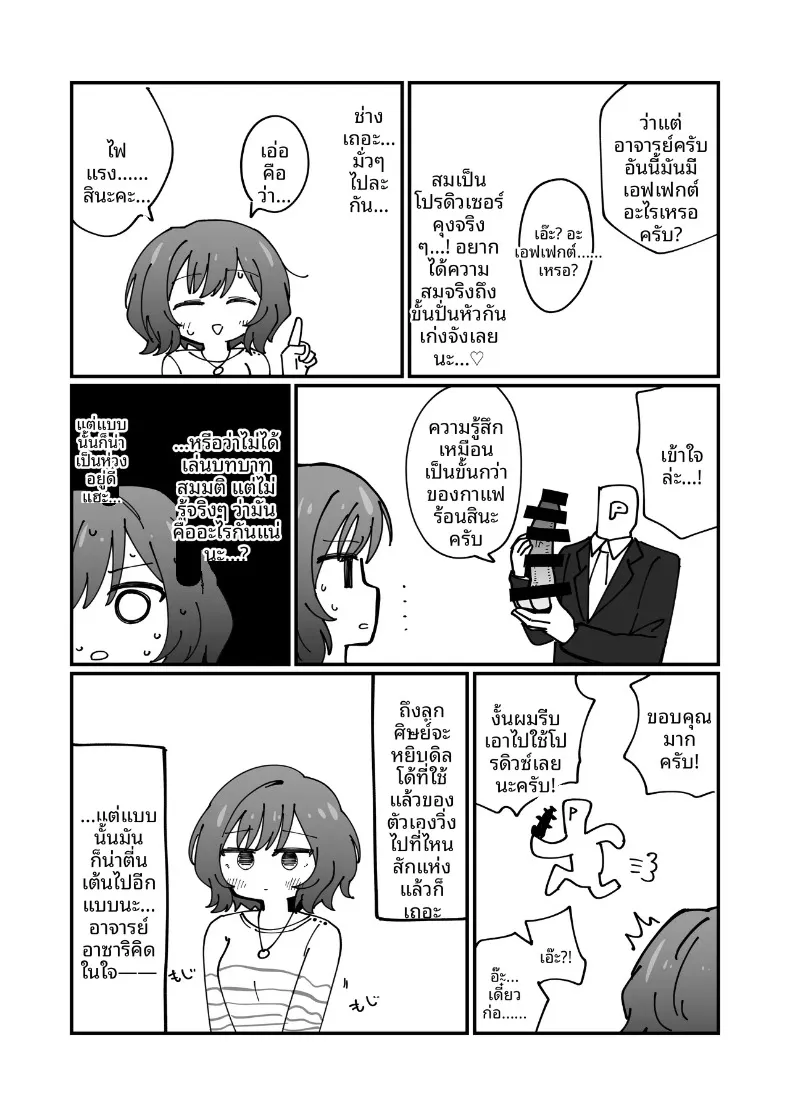 รวมเรื่องราวพิเศษฉลองความสำเร็จในรั้วโรงเรียน (Various) (Gakuen IDOLM@STER) – รวมเรื่องราวพิเศษฉลองความสำเร็จในรั้วโรงเรียน (Various) (Gakuen IDOLM@STER) หน้า 62