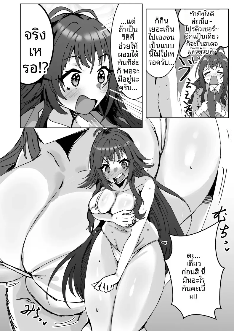 รวมเรื่องราวพิเศษฉลองความสำเร็จในรั้วโรงเรียน (Various) (Gakuen IDOLM@STER) – รวมเรื่องราวพิเศษฉลองความสำเร็จในรั้วโรงเรียน (Various) (Gakuen IDOLM@STER) หน้า 64