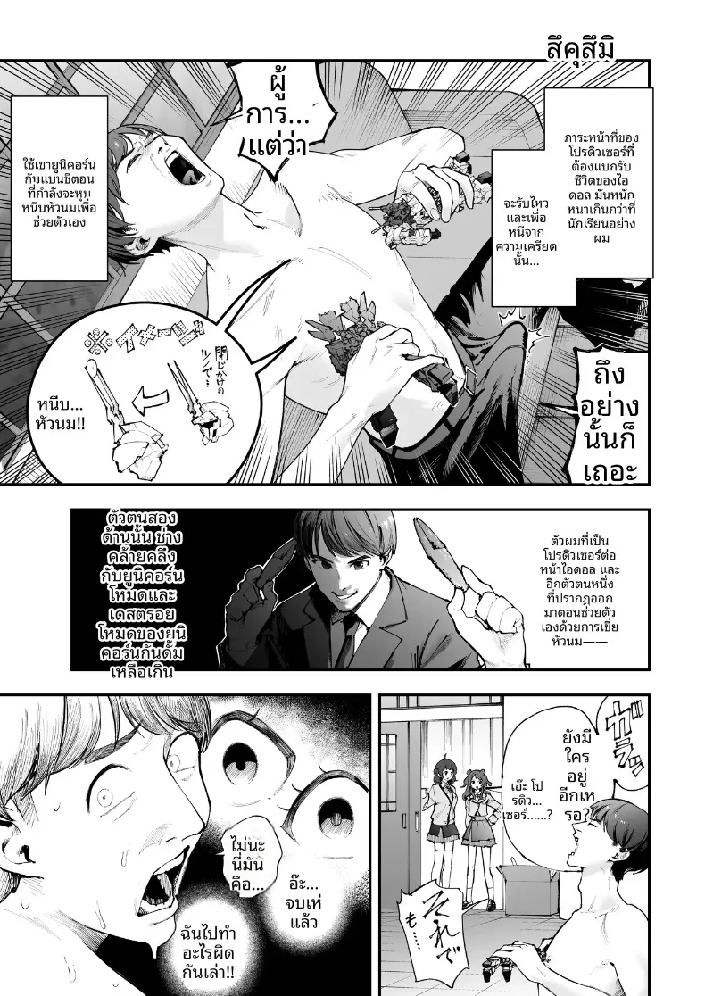 รวมเรื่องราวพิเศษฉลองความสำเร็จในรั้วโรงเรียน (Various) (Gakuen IDOLM@STER) – รวมเรื่องราวพิเศษฉลองความสำเร็จในรั้วโรงเรียน (Various) (Gakuen IDOLM@STER) หน้า 71