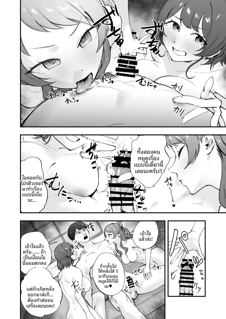รวมเรื่องราวพิเศษฉลองความสำเร็จในรั้วโรงเรียน (Various) (Gakuen IDOLM@STER) – รวมเรื่องราวพิเศษฉลองความสำเร็จในรั้วโรงเรียน (Various) (Gakuen IDOLM@STER) หน้า 72
