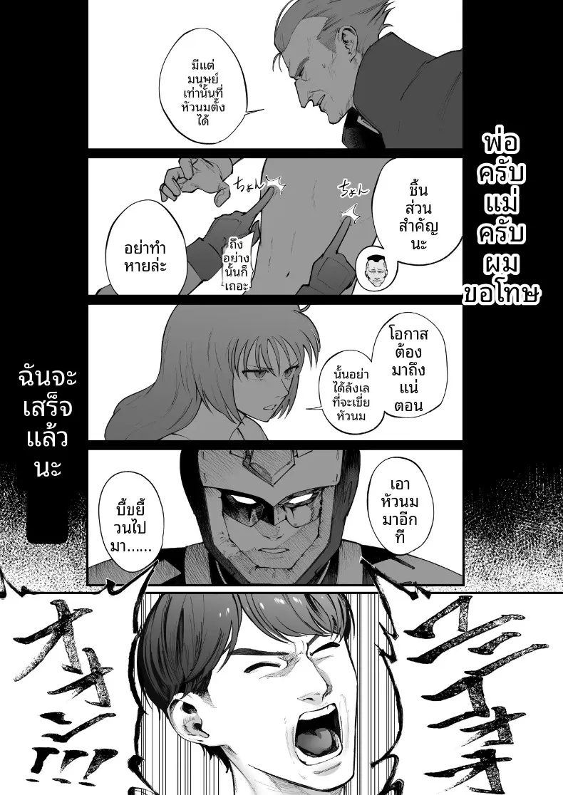 รวมเรื่องราวพิเศษฉลองความสำเร็จในรั้วโรงเรียน (Various) (Gakuen IDOLM@STER) – รวมเรื่องราวพิเศษฉลองความสำเร็จในรั้วโรงเรียน (Various) (Gakuen IDOLM@STER) หน้า 75