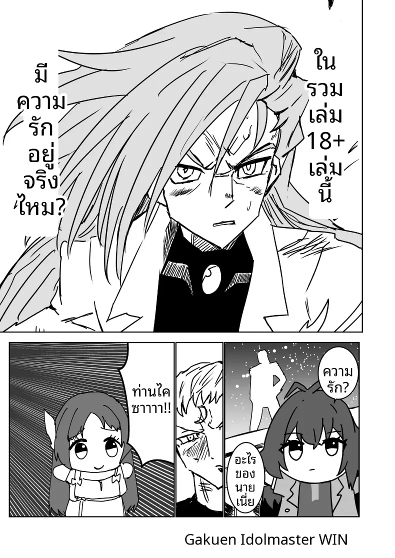 รวมเรื่องราวพิเศษฉลองความสำเร็จในรั้วโรงเรียน (Various) (Gakuen IDOLM@STER) – รวมเรื่องราวพิเศษฉลองความสำเร็จในรั้วโรงเรียน (Various) (Gakuen IDOLM@STER) หน้า 80