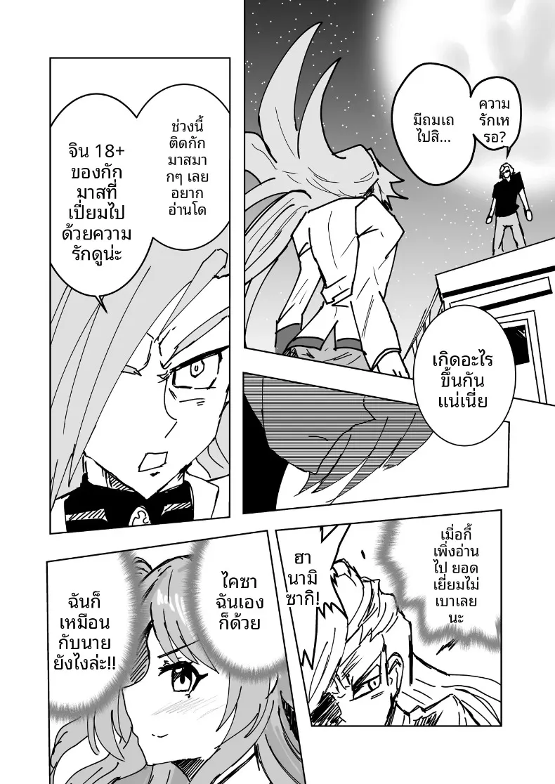 รวมเรื่องราวพิเศษฉลองความสำเร็จในรั้วโรงเรียน (Various) (Gakuen IDOLM@STER) – รวมเรื่องราวพิเศษฉลองความสำเร็จในรั้วโรงเรียน (Various) (Gakuen IDOLM@STER) หน้า 81