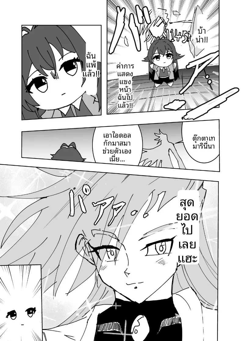 รวมเรื่องราวพิเศษฉลองความสำเร็จในรั้วโรงเรียน (Various) (Gakuen IDOLM@STER) – รวมเรื่องราวพิเศษฉลองความสำเร็จในรั้วโรงเรียน (Various) (Gakuen IDOLM@STER) หน้า 84