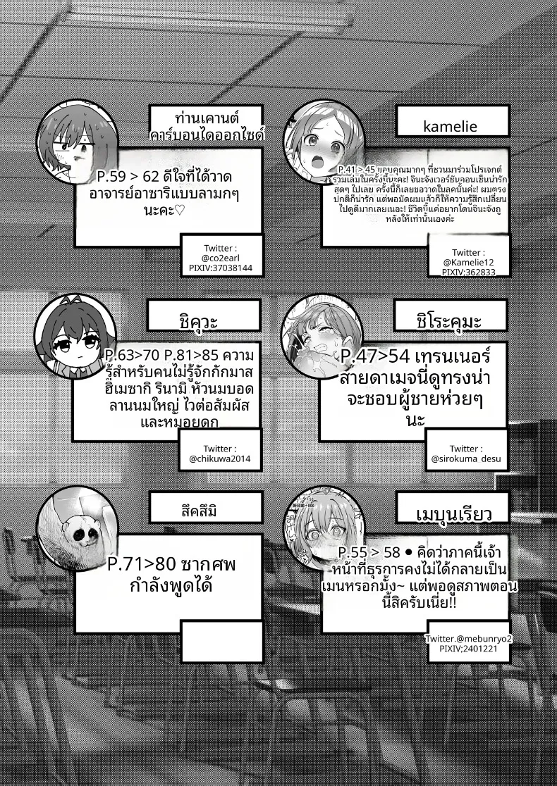 รวมเรื่องราวพิเศษฉลองความสำเร็จในรั้วโรงเรียน (Various) (Gakuen IDOLM@STER) – รวมเรื่องราวพิเศษฉลองความสำเร็จในรั้วโรงเรียน (Various) (Gakuen IDOLM@STER) หน้า 86