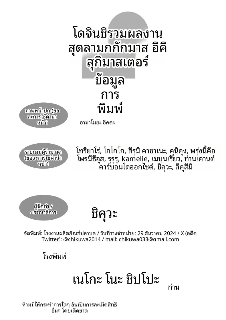รวมเรื่องราวพิเศษฉลองความสำเร็จในรั้วโรงเรียน (Various) (Gakuen IDOLM@STER) – รวมเรื่องราวพิเศษฉลองความสำเร็จในรั้วโรงเรียน (Various) (Gakuen IDOLM@STER) หน้า 87