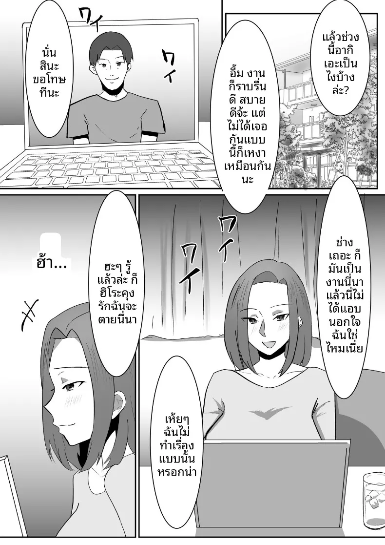 จนกว่าภรรยาของฉันจะตกเป็นเพื่อนแก้เหงา (Makuma Ikeru) – จนกว่าภรรยาของฉันจะตกเป็นเพื่อนแก้เหงา (Makuma Ikeru) หน้า 2
