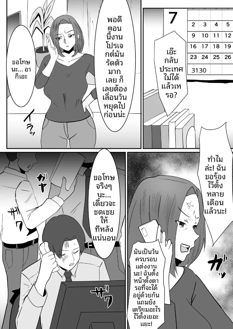 จนกว่าภรรยาของฉันจะตกเป็นเพื่อนแก้เหงา (Makuma Ikeru) – จนกว่าภรรยาของฉันจะตกเป็นเพื่อนแก้เหงา (Makuma Ikeru) หน้า 3
