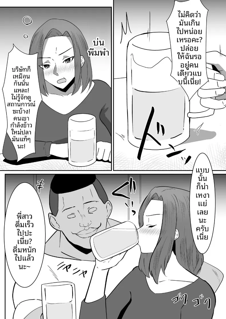 จนกว่าภรรยาของฉันจะตกเป็นเพื่อนแก้เหงา (Makuma Ikeru) – จนกว่าภรรยาของฉันจะตกเป็นเพื่อนแก้เหงา (Makuma Ikeru) หน้า 5