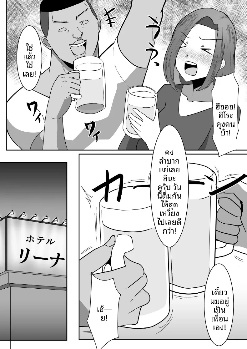 จนกว่าภรรยาของฉันจะตกเป็นเพื่อนแก้เหงา (Makuma Ikeru) – จนกว่าภรรยาของฉันจะตกเป็นเพื่อนแก้เหงา (Makuma Ikeru) หน้า 6