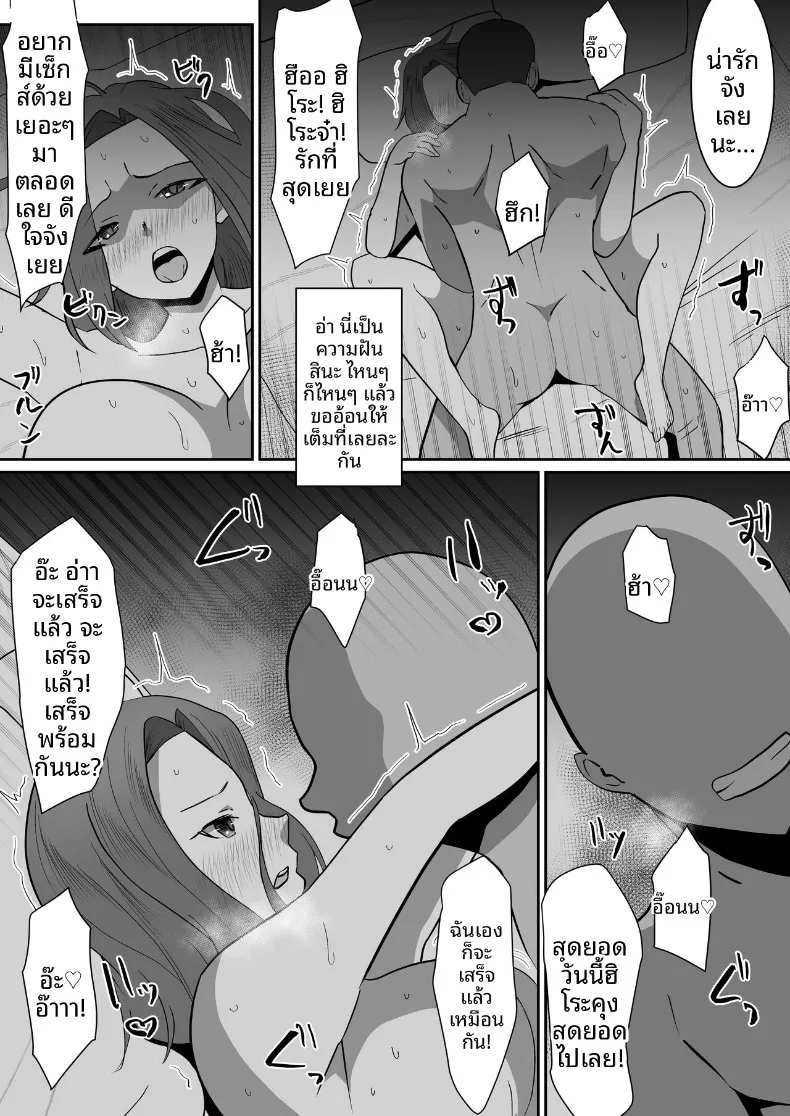 จนกว่าภรรยาของฉันจะตกเป็นเพื่อนแก้เหงา (Makuma Ikeru) – จนกว่าภรรยาของฉันจะตกเป็นเพื่อนแก้เหงา (Makuma Ikeru) หน้า 7
