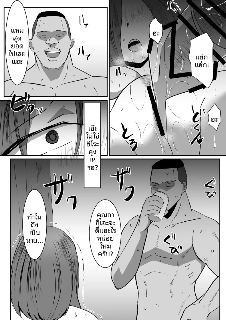 จนกว่าภรรยาของฉันจะตกเป็นเพื่อนแก้เหงา (Makuma Ikeru) – จนกว่าภรรยาของฉันจะตกเป็นเพื่อนแก้เหงา (Makuma Ikeru) หน้า 9