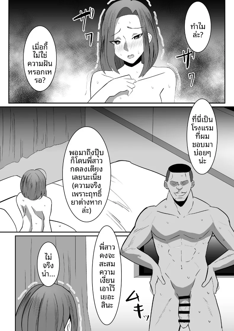จนกว่าภรรยาของฉันจะตกเป็นเพื่อนแก้เหงา (Makuma Ikeru) – จนกว่าภรรยาของฉันจะตกเป็นเพื่อนแก้เหงา (Makuma Ikeru) หน้า 10