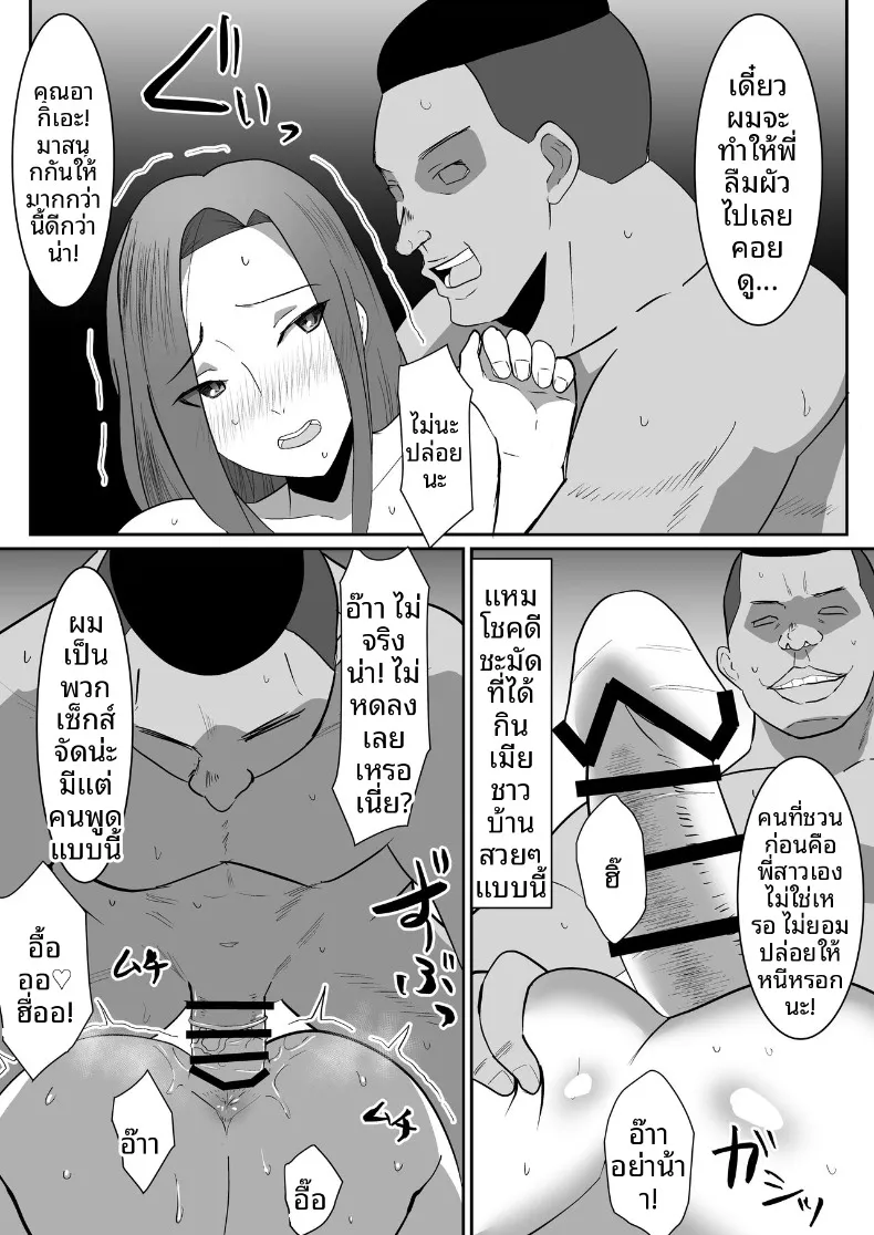 จนกว่าภรรยาของฉันจะตกเป็นเพื่อนแก้เหงา (Makuma Ikeru) – จนกว่าภรรยาของฉันจะตกเป็นเพื่อนแก้เหงา (Makuma Ikeru) หน้า 11