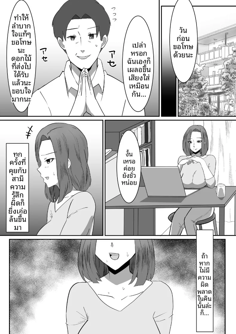 จนกว่าภรรยาของฉันจะตกเป็นเพื่อนแก้เหงา (Makuma Ikeru) – จนกว่าภรรยาของฉันจะตกเป็นเพื่อนแก้เหงา (Makuma Ikeru) หน้า 26