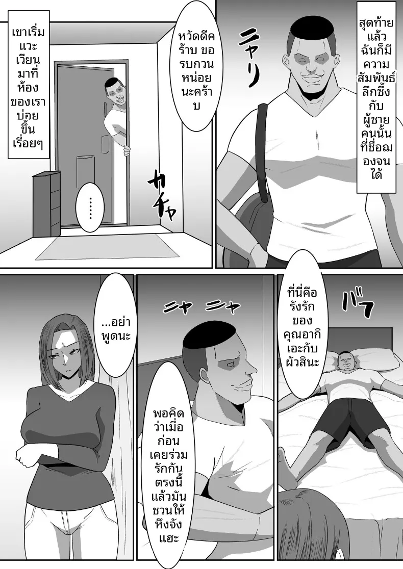 จนกว่าภรรยาของฉันจะตกเป็นเพื่อนแก้เหงา (Makuma Ikeru) – จนกว่าภรรยาของฉันจะตกเป็นเพื่อนแก้เหงา (Makuma Ikeru) หน้า 27