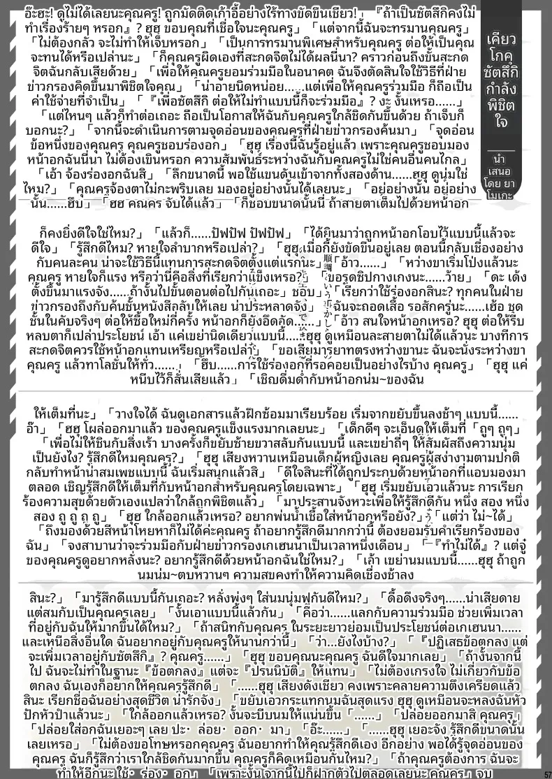 รวมเรื่องราวสเปเชียล กิจกรรมพิเศษกับคุณครู (Various) – รวมเรื่องราวสเปเชียล กิจกรรมพิเศษกับคุณครู (Various) หน้า 59