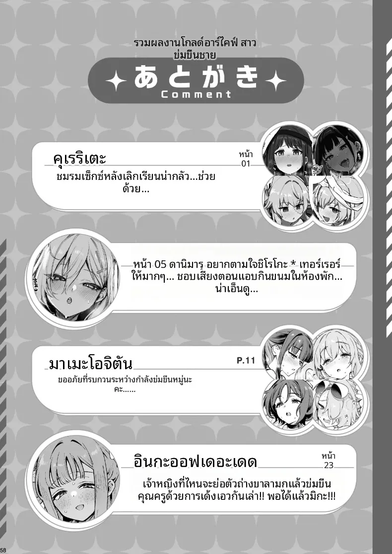 รวมเรื่องราวสเปเชียล กิจกรรมพิเศษกับคุณครู (Various) – รวมเรื่องราวสเปเชียล กิจกรรมพิเศษกับคุณครู (Various) หน้า 60