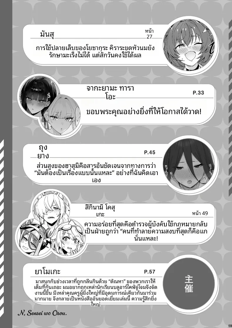 รวมเรื่องราวสเปเชียล กิจกรรมพิเศษกับคุณครู (Various) – รวมเรื่องราวสเปเชียล กิจกรรมพิเศษกับคุณครู (Various) หน้า 61