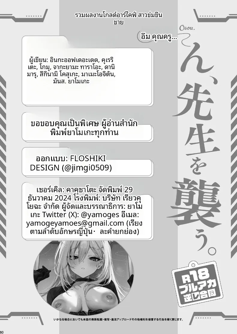 รวมเรื่องราวสเปเชียล กิจกรรมพิเศษกับคุณครู (Various) – รวมเรื่องราวสเปเชียล กิจกรรมพิเศษกับคุณครู (Various) หน้า 62