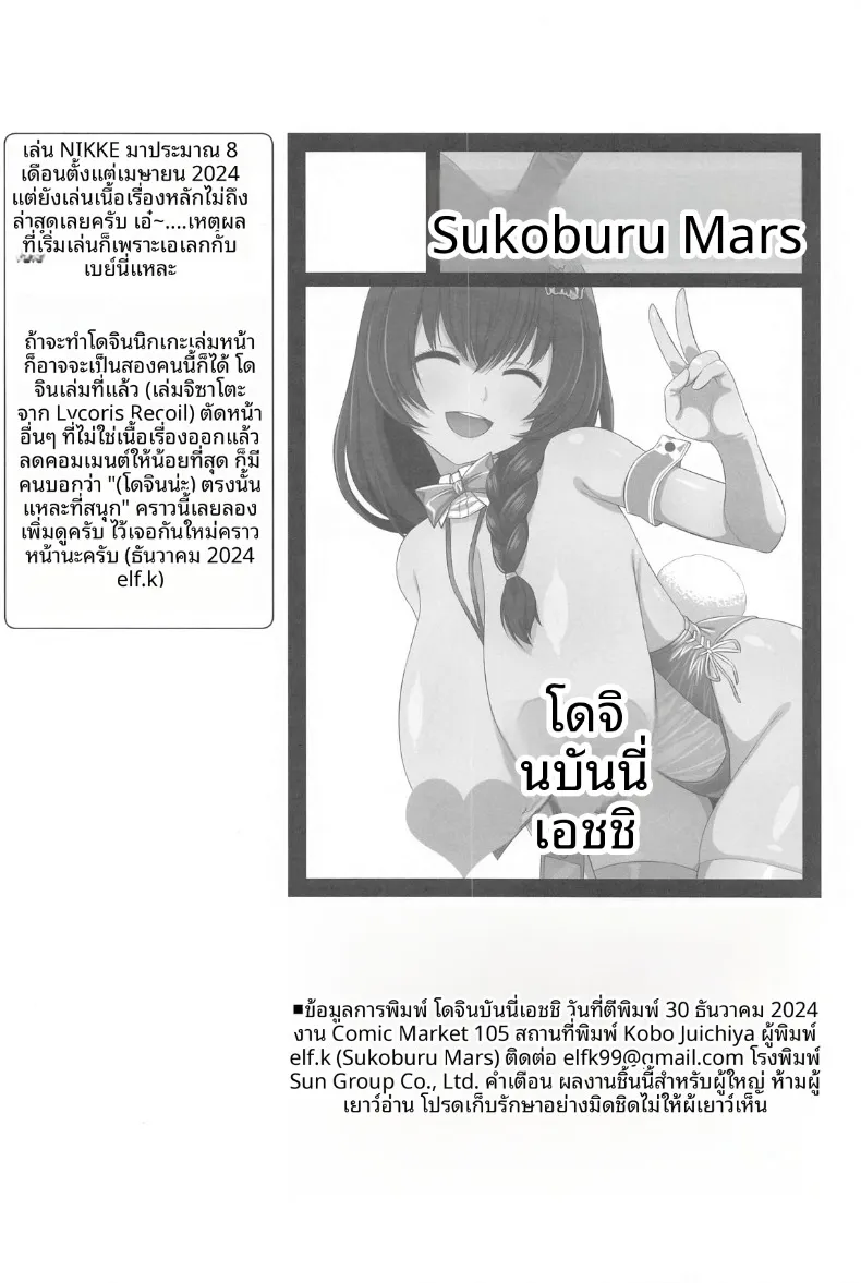 ความหวานซ่อนเปรี้ยวในชุดกระต่าย (elf.k) (Goddess of Victory-Nikke) – ความหวานซ่อนเปรี้ยวในชุดกระต่าย (elf.k) (Goddess of Victory-Nikke) หน้า 21