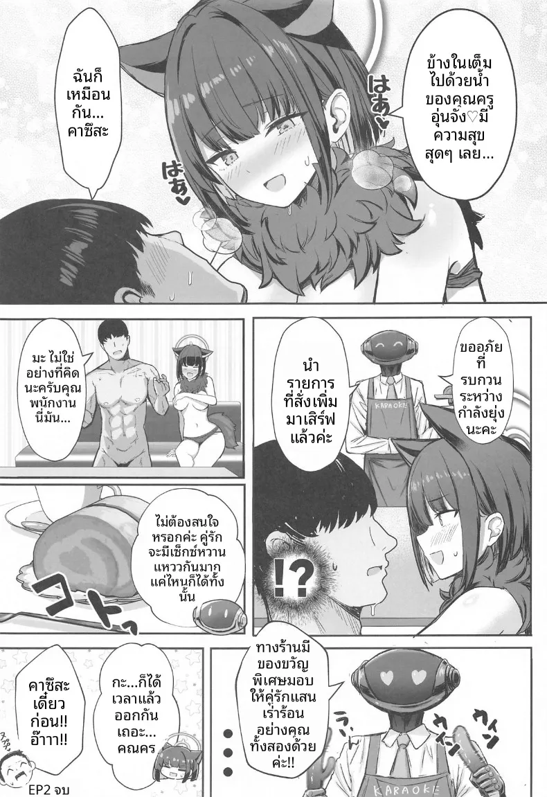 การออกเดตหลังเลิกเรียนของสองเรา (Kumasaku Tamizou) – การออกเดตหลังเลิกเรียนของสองเรา (Kumasaku Tamizou) หน้า 24
