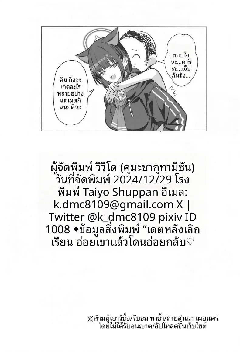 การออกเดตหลังเลิกเรียนของสองเรา (Kumasaku Tamizou) – การออกเดตหลังเลิกเรียนของสองเรา (Kumasaku Tamizou) หน้า 25