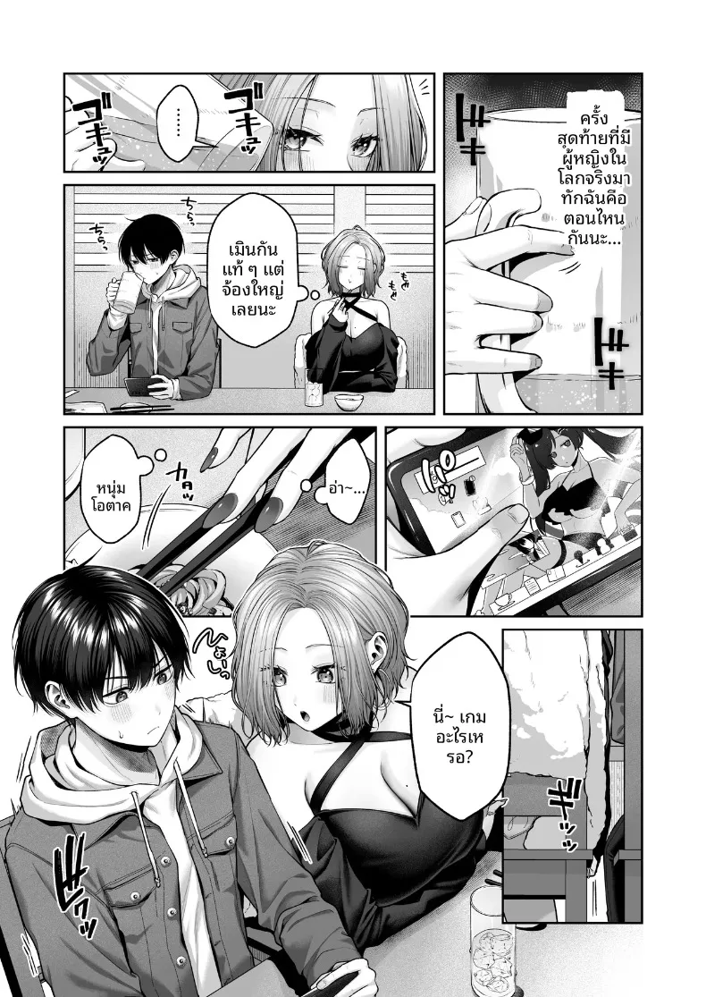 โอตาคุ 2มิติกับหน้าอกของสาวเเกล (Yuzuto Sen) – โอตาคุ 2มิติกับหน้าอกของสาวเเกล (Yuzuto Sen) หน้า 5