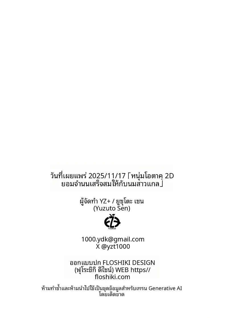 โอตาคุ 2มิติกับหน้าอกของสาวเเกล (Yuzuto Sen) – โอตาคุ 2มิติกับหน้าอกของสาวเเกล (Yuzuto Sen) หน้า 47