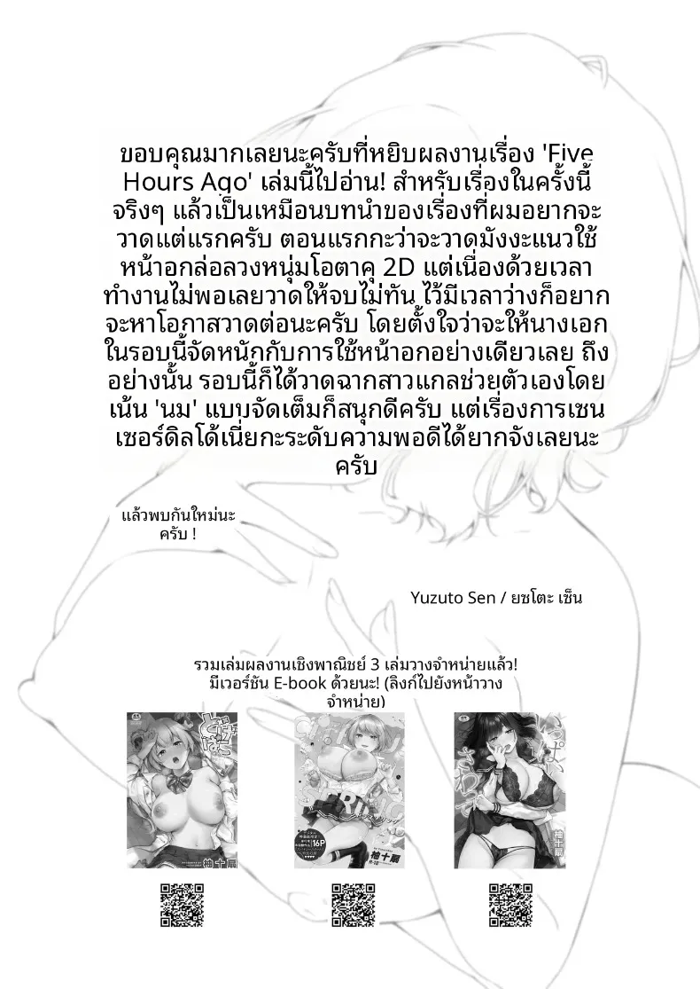 โอตาคุ 2มิติกับหน้าอกของสาวเเกล (Yuzuto Sen) – โอตาคุ 2มิติกับหน้าอกของสาวเเกล (Yuzuto Sen) หน้า 64