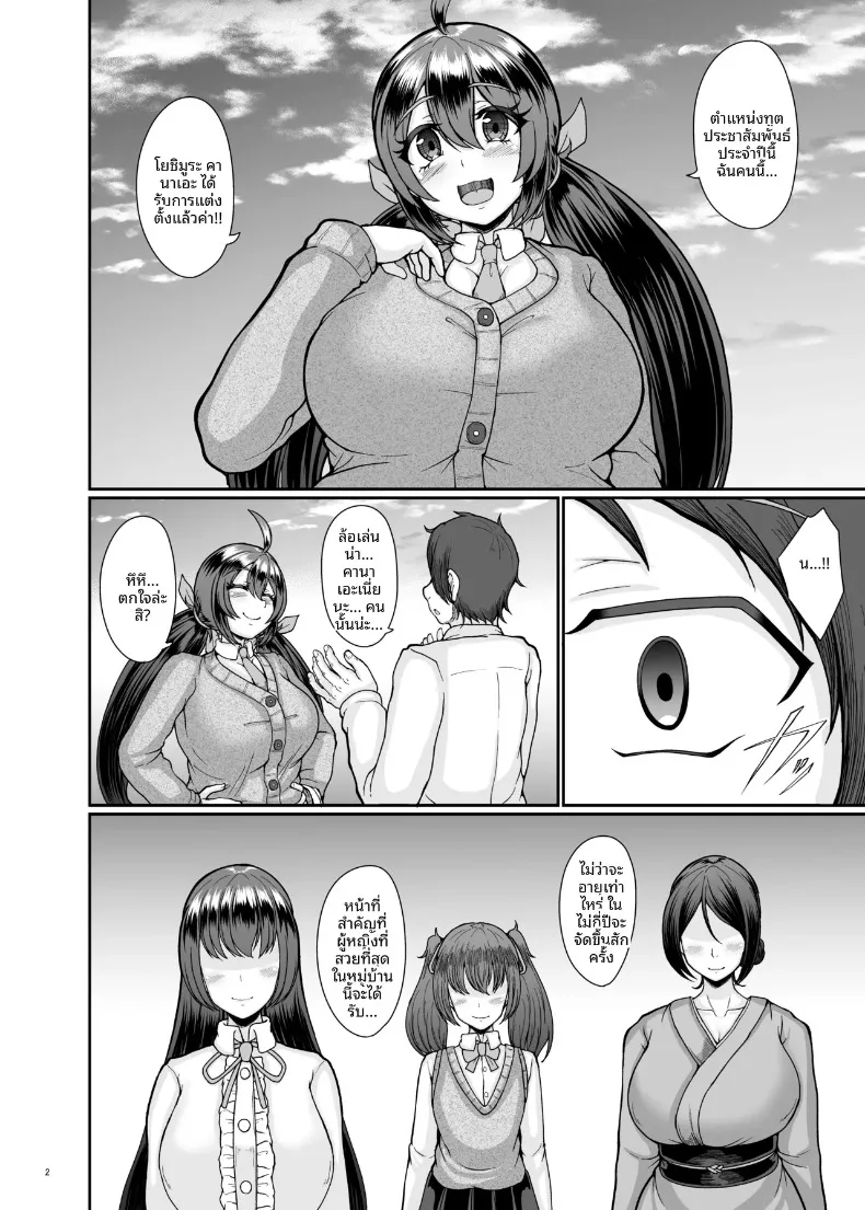 เพื่อนสมัยเด็กผู้ตกเป็นเหยื่อของธรรมเนียมความเชื่อในหมู่บ้าน (Shougeki no Hirayama) – เพื่อนสมัยเด็กผู้ตกเป็นเหยื่อของธรรมเนียมความเชื่อในหมู่บ้าน (Shougeki no Hirayama) หน้า 3