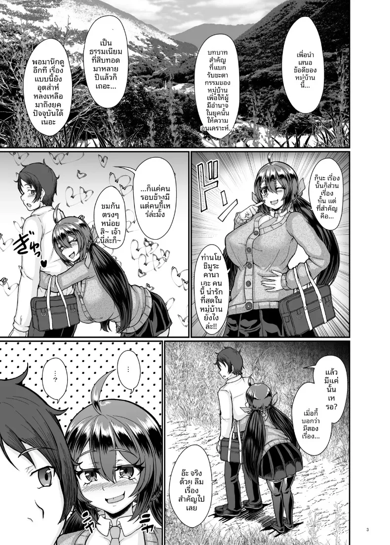 เพื่อนสมัยเด็กผู้ตกเป็นเหยื่อของธรรมเนียมความเชื่อในหมู่บ้าน (Shougeki no Hirayama) – เพื่อนสมัยเด็กผู้ตกเป็นเหยื่อของธรรมเนียมความเชื่อในหมู่บ้าน (Shougeki no Hirayama) หน้า 4